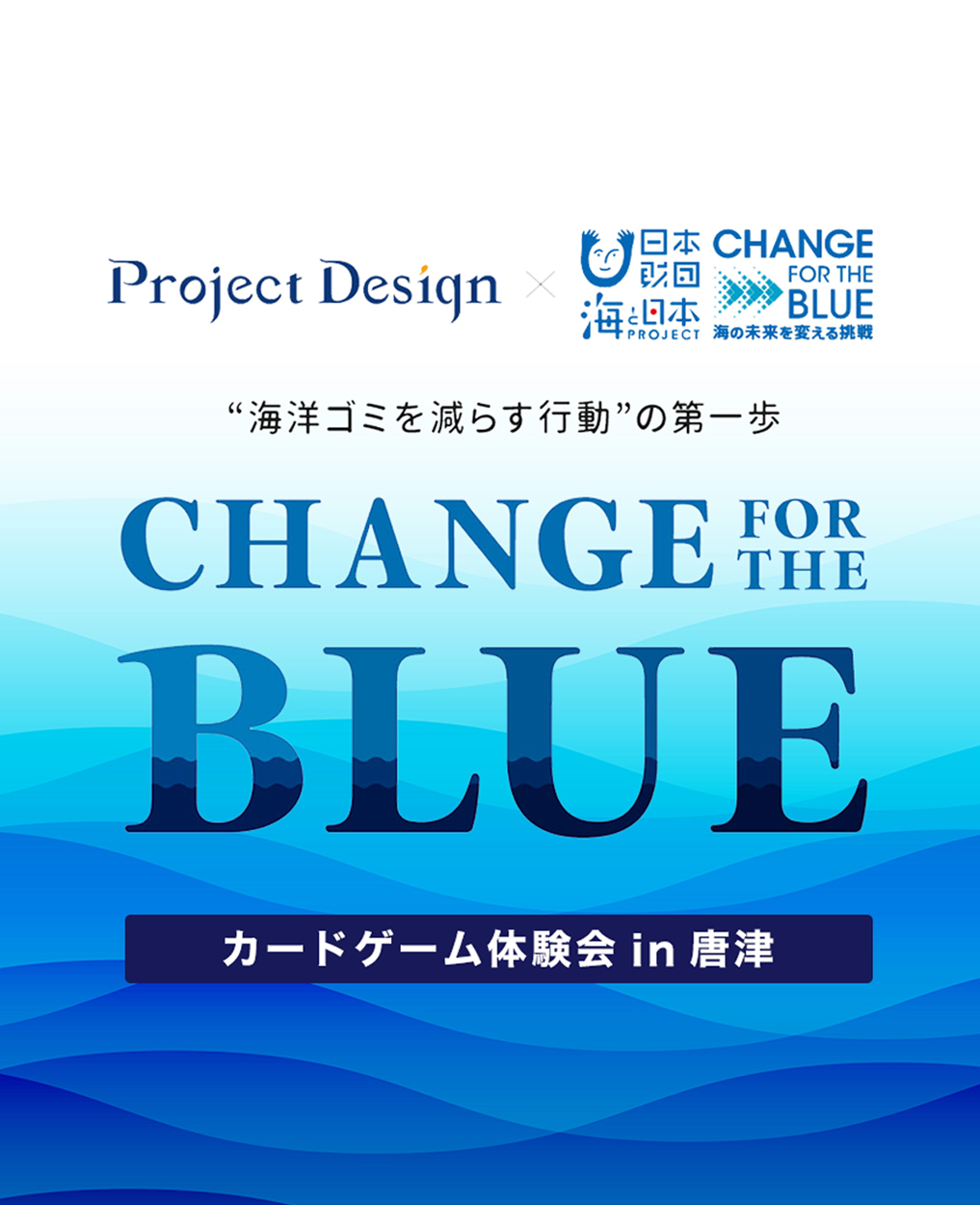 CHANGE FOR THE BLUE