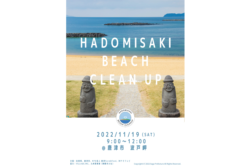 波戸岬のプラスチックゴミ