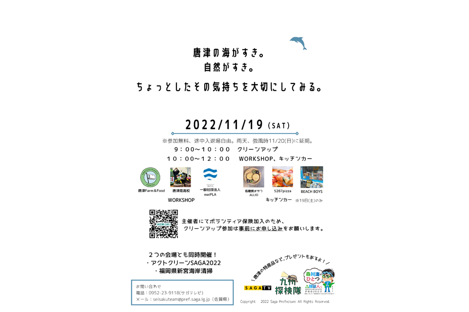 波戸岬の漂着ゴミ