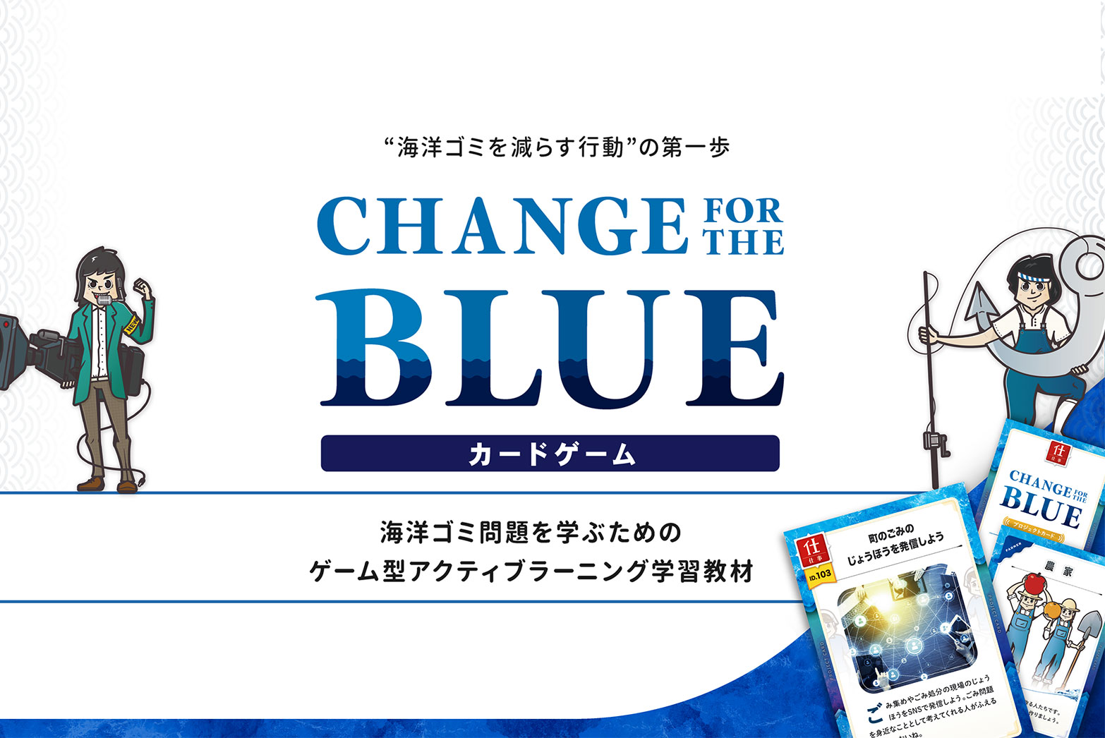 CHANGE FOR THE BLUE